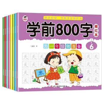 Тетрадка за занимания с деца в предучилищна възраст 3-6 години, Книгата за началото на обучението, детски молив, китайска паус, Червен, 800 символа