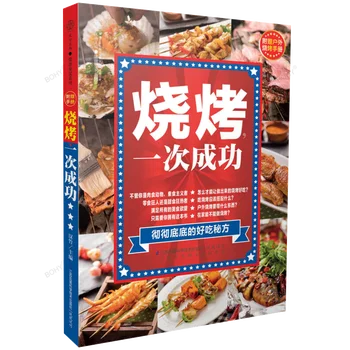 Книги Книги за барбекю Храна Успех Барбекю Рецепти за барбекю Книга за барбекю Рецепти китайска кухня БАРБЕКЮ Лесно достъпни