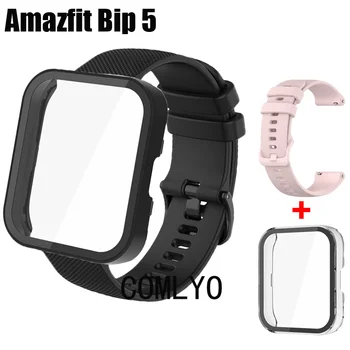 За Amazfit Bip 5 Калъф, предпазващ екрана, Защитна капачка, каишка bip5, Мек силиконов колан, Смарт часовник, с Каишка за часовници, Аксесоари