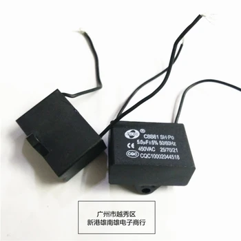 пусков кондензатор Cbb61 5 icf 5,0 icf 5 uf/450 вентилатор на Тавана/Електрически вентилатор/Пусков кондензатор на двигателя